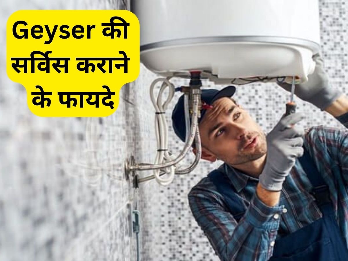 Geyser Tips: सर्दियों से पहले करा लें गीजर की सर्विस, पूरे सीजन मिलेगा गर्म पानी, नहीं होगी परेशानी