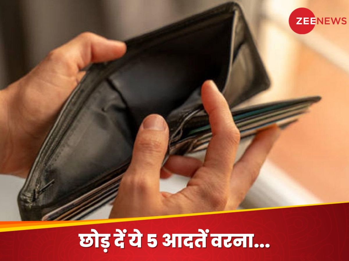 Astro Tips for Money: जीवन में करना चाहते हैं तरक्की तो तुरंत छोड़ दें ये 5 आदतें, वरना गरीबी के रहेंगे शिकार; कर्जे वाले नहीं छोड़ेंगे पीछा