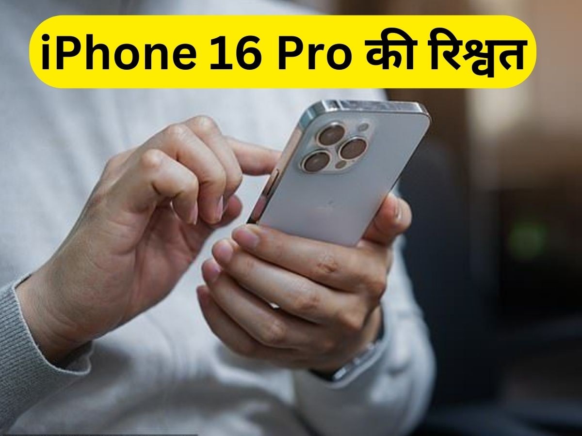 रिश्वत में मांगा iPhone 16 Pro, जाल में ऐसे फंसा पुलिस इंस्पेक्टर, रंगे हाथों गिरफ्तार