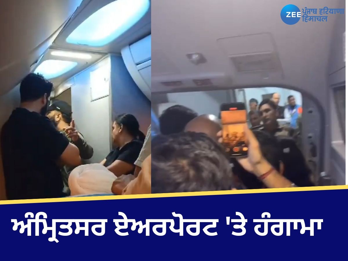 Amritsar Airport: ਅੰਮ੍ਰਿਤਸਰ ਏਅਰਪੋਰਟ 'ਤੇ ਹੰਗਾਮਾ; ਦੁਬਈ ਫਲਾਈਟ 'ਚ ਯਾਤਰੀ ਨੂੰ ਬੈਠਾ ਕੇ ਕਰਵਾਇਆ 6 ਘੰਟੇ ਦਾ ਇੰਤਜ਼ਾਰ