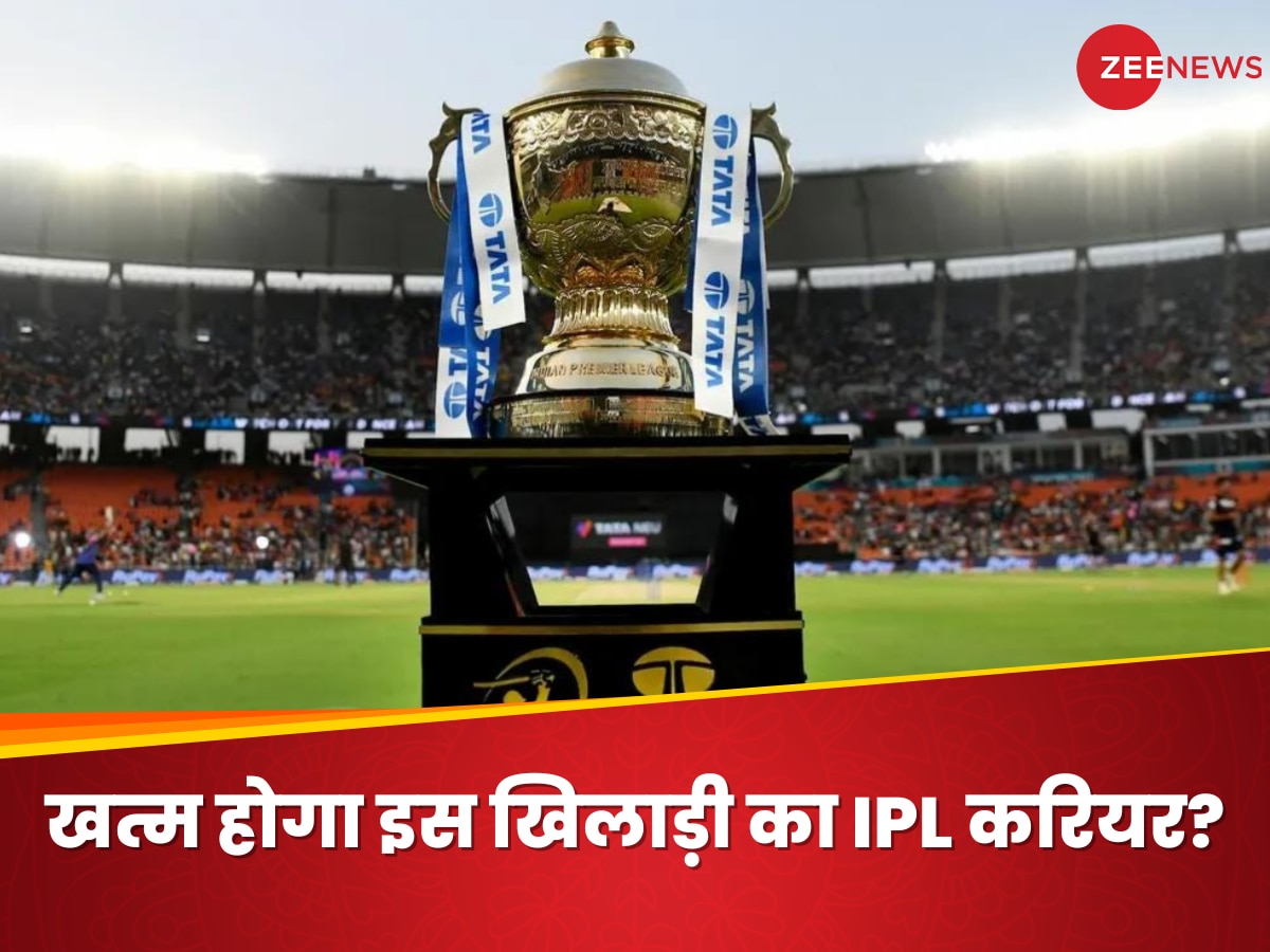 IPL: हर हाल में खत्म होगा इस खिलाड़ी का IPL करियर? एक भी पैसा खर्च नहीं करेगी कोई भी टीम