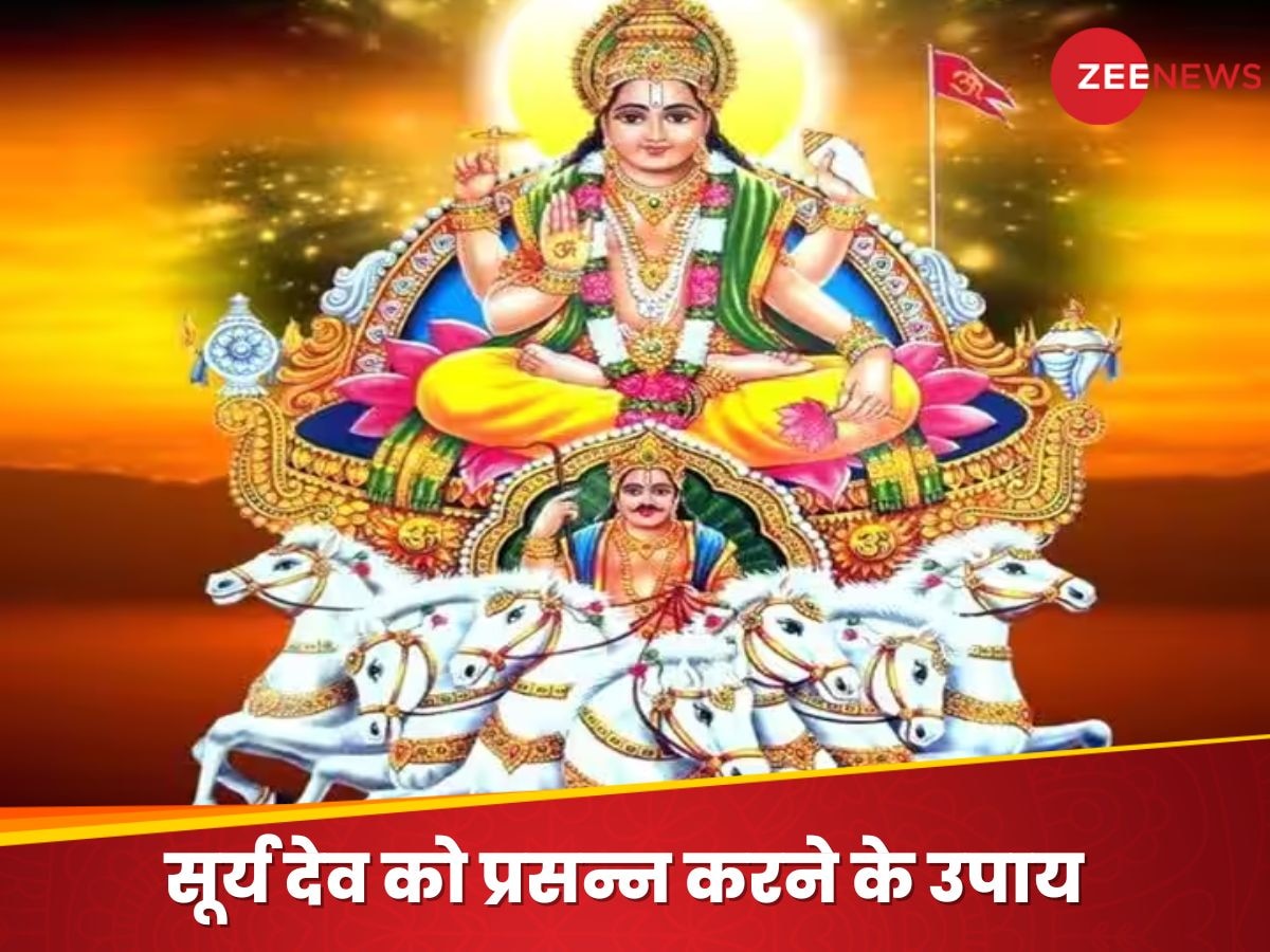 Surya Dev Puja Niyam: रविवार को गलती से भी मत कर देना ये 4 काम, बिगड़ जाएगा सूर्य देव का मूड, शुरू होंगे बुरे दिन और...