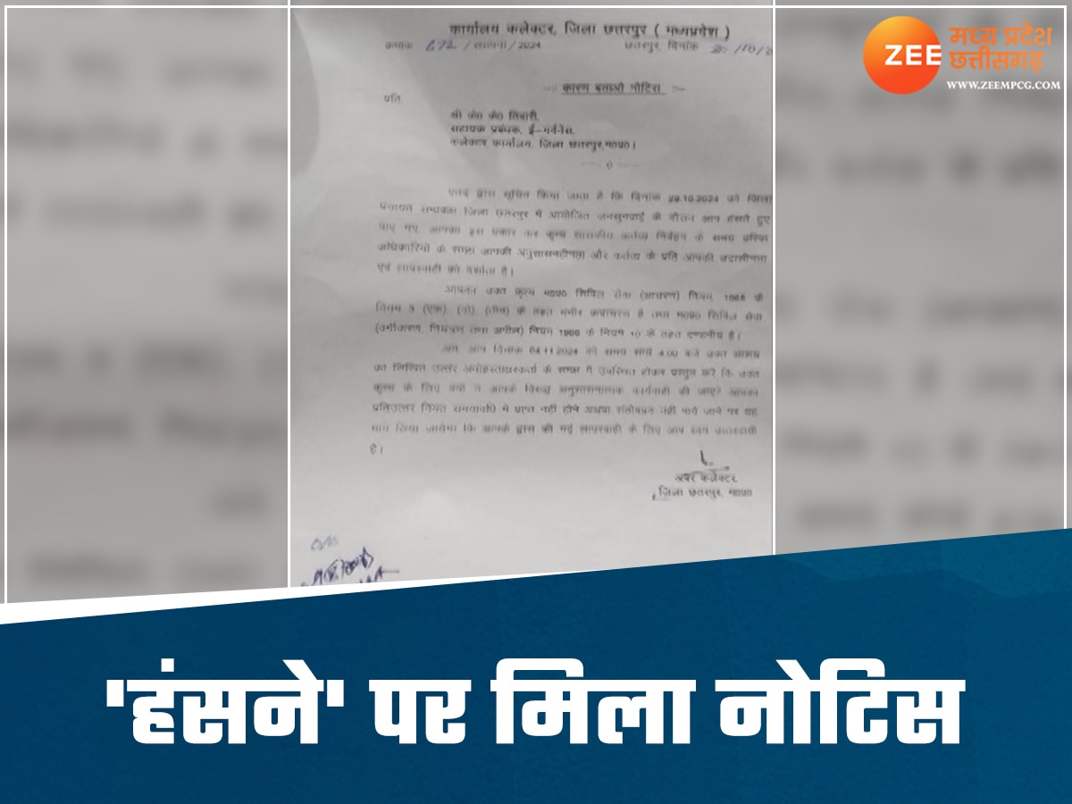 हंसना मना है, जनसुनवाई में अधिकारी की छूटी हंसी, अपर कलेक्टर ने थमाया नोटिस