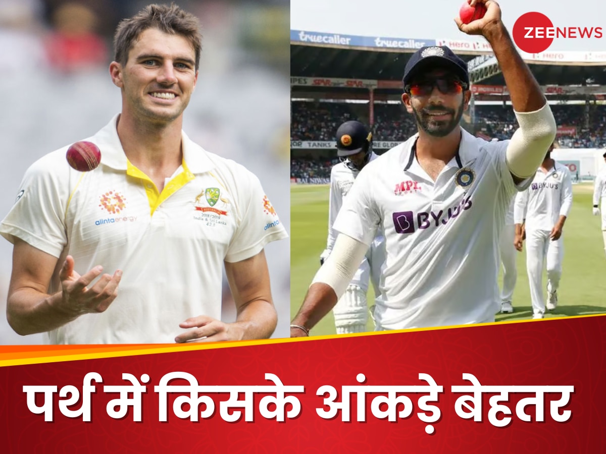 IND vs AUS: बुमराह या कमिंस, पर्थ के मैदान पर किसके आंकड़े बेस्ट? ये खूंखार बॉलर है नंबर-1