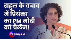 Maharashtra Election 2024: Priyanka Gandhi का Rahul के लिए PM Modi को Challenge