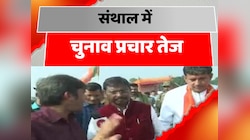 अर्जुन मुंडा ने संथाल में चुनाव प्रचार तेज किया, विरोधियों पर साधा निशाना