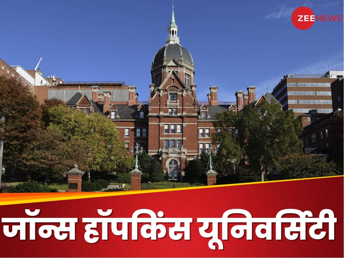 Johns Hopkins University: भारत में अपना कैंपस खोल सकती है अमेरिका की जॉन्स हॉपकिंस यूनिवर्सिटी