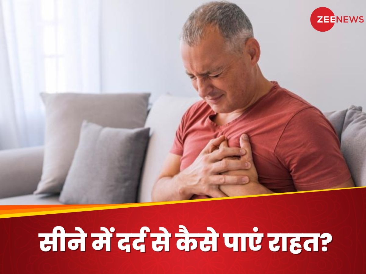 Chest Pain: सीने के दर्द को कभी हल्के में न लें, इन उपायों के जरिए तुरंत पाएं राहत