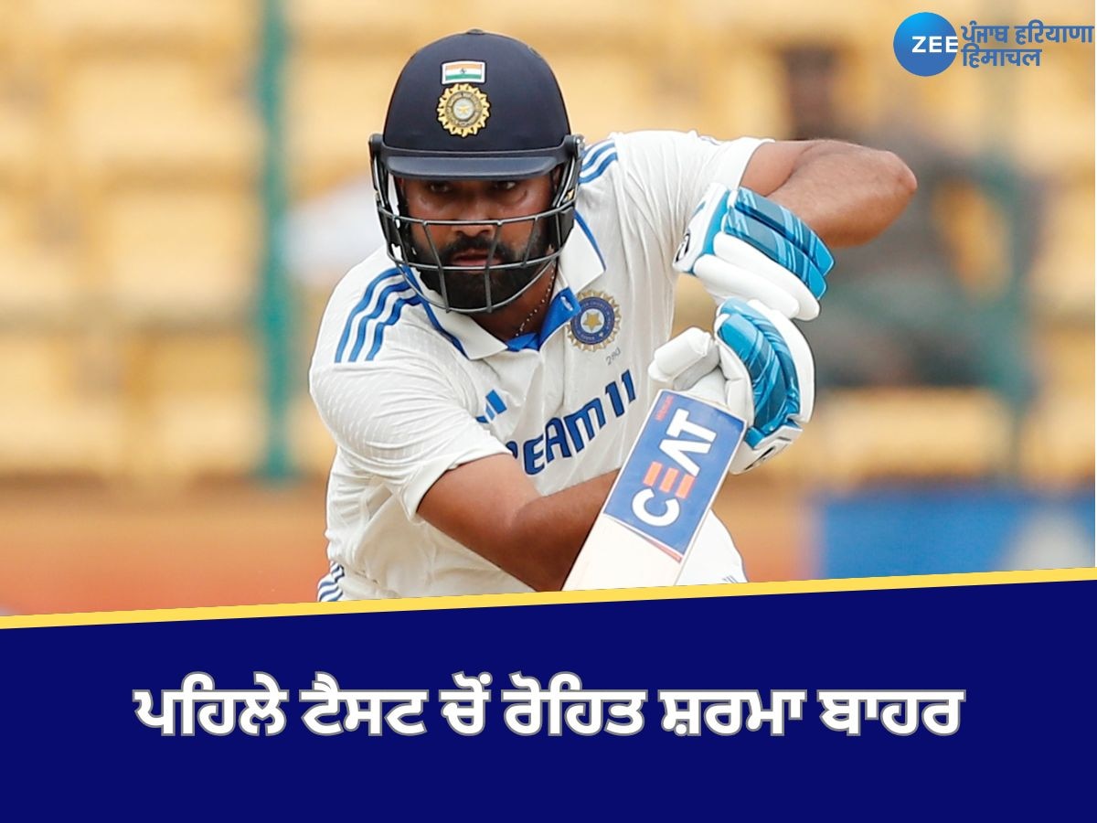 IND vs AUS 1st Test: ਪਰਥ ਟੈਸਟ ਤੋਂ ਪਹਿਲਾਂ ਟੀਮ ਇੰਡੀਆ ਨੂੰ ਵੱਡਾ ਝਟਕਾ, ਰੋਹਿਤ ਸ਼ਰਮਾ ਦੀ ਥਾਂ ਇਹ ਖਿਡਾਰੀ ਕਰੇਗਾ ਕਪਤਾਨੀ