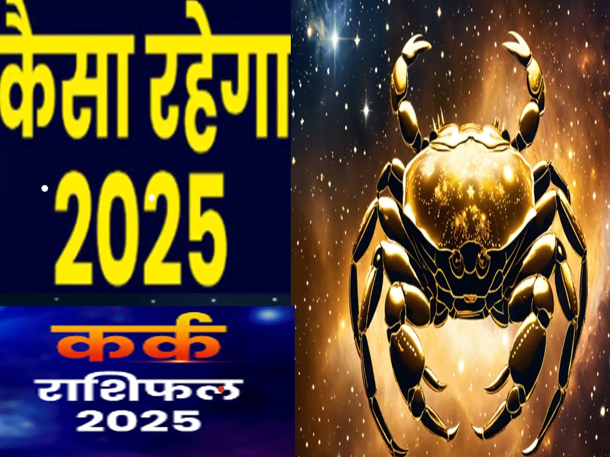 Kark Rashifal 2025 cancer Horoscope 2025 in Hindi Jyotish News 