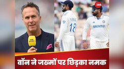 वॉन ने टीम इंडिया के इस फैसले पर उठाए सवाल, कर दिया कांच की तरह चुभने वाला कमेंट