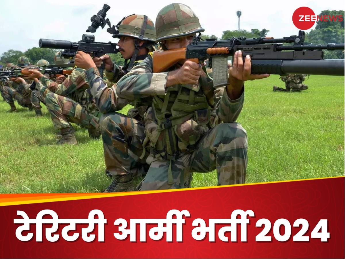 Territorial Army Bharti 2024: टेरिटरी आर्मी भर्ती के लिए करें आवेदन, यहां है ऑफिशियल नोटिफिकेशन का लिंक