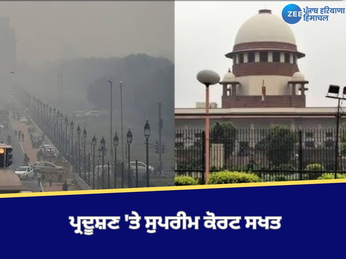 Delhi Air Pollution: ਪ੍ਰਦੂਸ਼ਣ 'ਤੇ ਸੁਪਰੀਮ ਕੋਰਟ ਸਖਤ, NCR ਵਿੱਚ ਆਨਲਾਈਨ ਕਲਾਸਾਂ ਸ਼ੁਰੂ ਕਰਨ ਦੇ ਹੁਕਮ