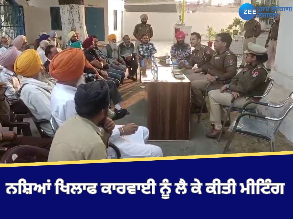 Kiratpur Sahib News: ​ਡੀਐਸਪੀ ਵੱਲੋਂ ਪਿੰਡ ਮੱਸੇਵਾਲ ਵਿਖੇ ਪੰਜ ਪਿੰਡਾਂ ਦੇ ਲੋਕਾਂ ਨਾਲ ਨਸ਼ਿਆਂ ਨੂੰ ਲੈ ਕੇ ਕੀਤੀ ਮੀਟਿੰਗ 