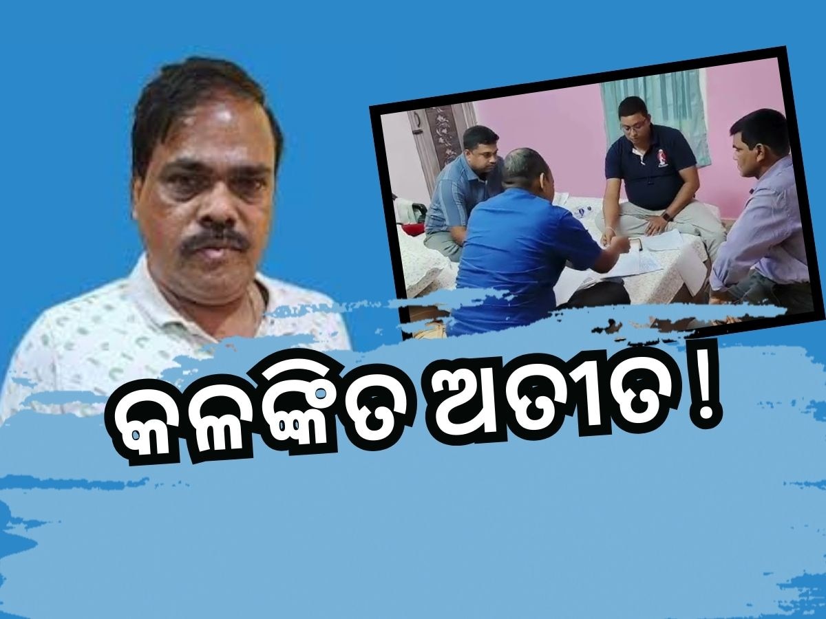 ୧୩ ବର୍ଷ ତଳେ ଚାକିରିରୁ ବରଖାସ୍ତ ହୋଇଥିଲେ ଡିଜିଏମ ସୁବାସ ଚନ୍ଦ୍ର ପଣ୍ଡା