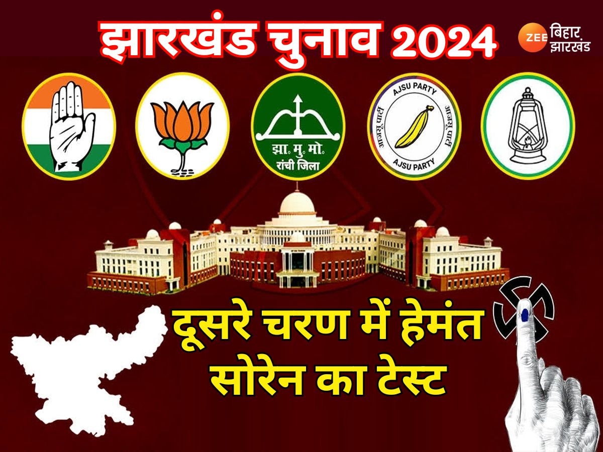 झारखंड विधानसभा चुनाव 2024