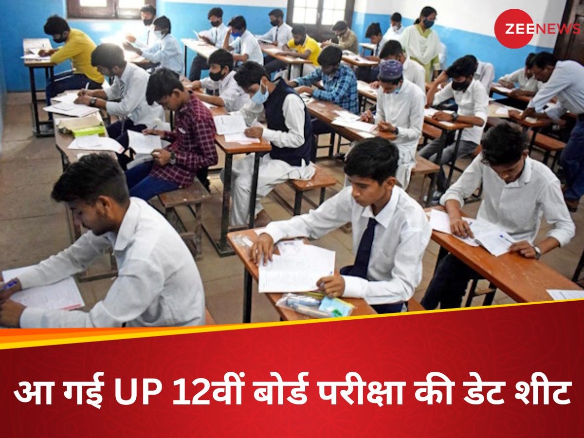 UP Board Exam: इंतजार खत्म! यूपी बोर्ड इंटर परीक्षा का शेड्यूल जारी, इस दिन से शुरू होंगे 12वीं के एग्जाम, ये होगा पहला पेपर 