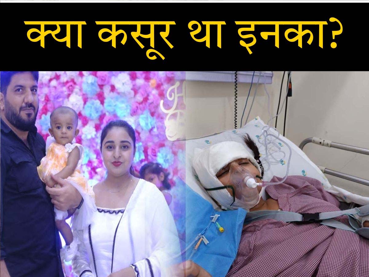 हादसे के शिकार समी, उनकी पत्नी अर्शी और साथ में नवजात बच्ची हादसे के शिकार समी, उनकी पत्नी अर्शी और साथ में नवजात बच्ची