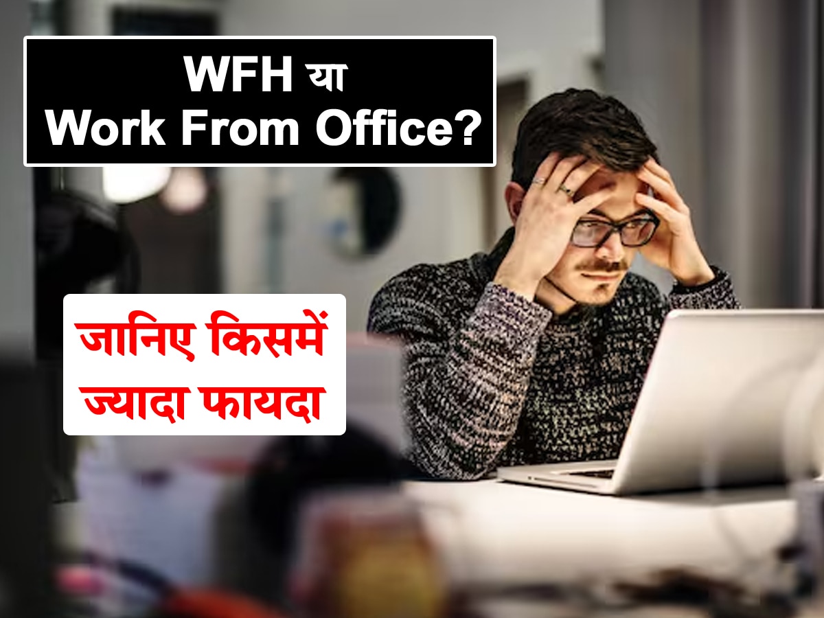 WFH या Work From Office? किसमें ज्यादा फायदा? Ex-Google CEO ने दे डाला ऐसा जवाब