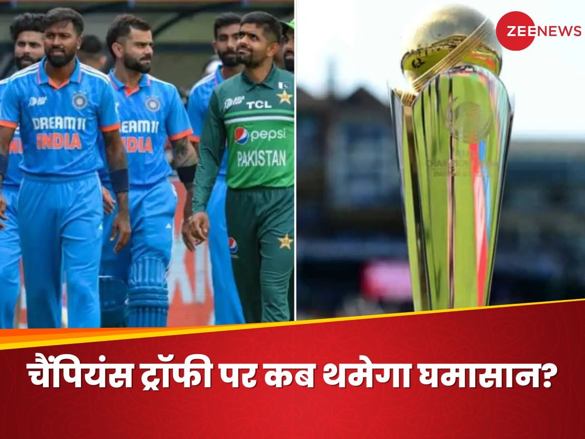 Champions Trophy 2025: कब आएगा चैंपियंस ट्रॉफी का शेड्यूल? BCCI और PCB की लड़ाई में पिस रहा आईसीसी, आया बड़ा अपडेट