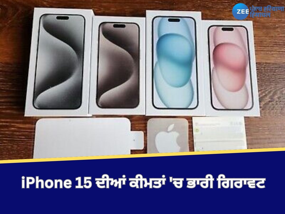 Flipkart Mobiles Bonanza Sale: iPhone 15 ਦੀਆਂ ਕੀਮਤਾਂ 'ਚ ਭਾਰੀ ਗਿਰਾਵਟ, ਇਨ੍ਹਾਂ ਫੋਨਾਂ 'ਤੇ ਮਿਲ ਰਿਹਾ ਭਾਰੀ ਡਿਸਕਾਊਂਟ