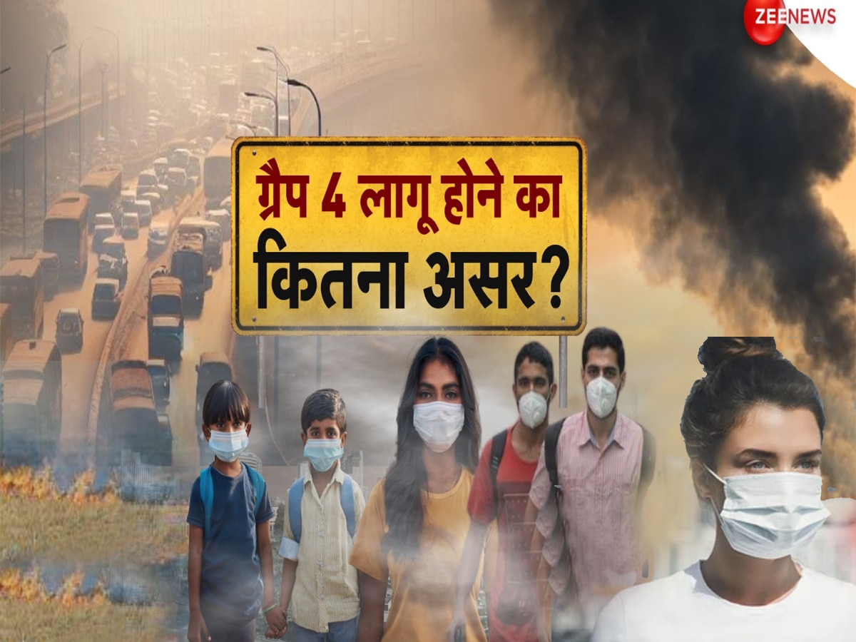 पॉल्यूशन को कम करने के लिए तमाम कोशिशें, लेकिन GRAP-4 से कितना हो रहा फायदा? कब कम होगा धुंध का प्रकोप