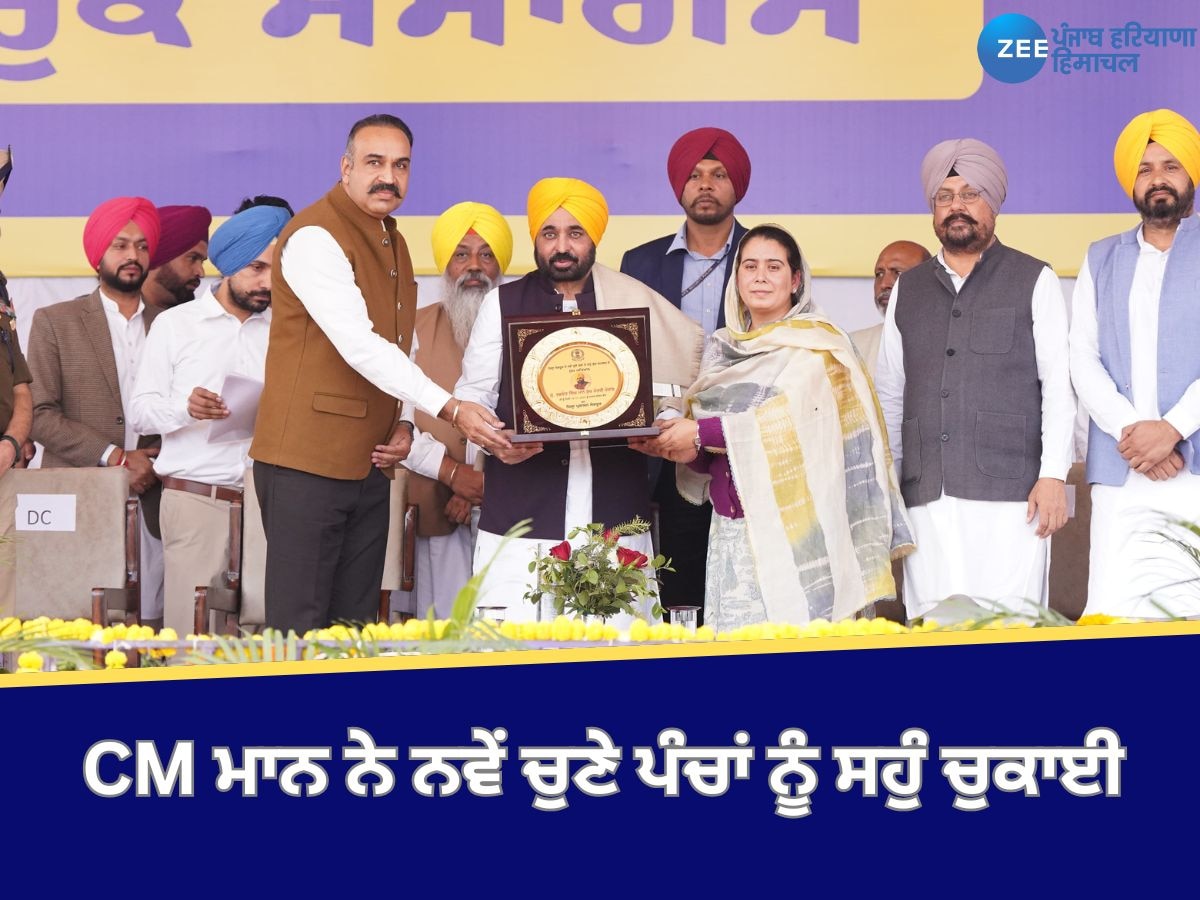 Sangrur News: ਮੁੱਖ ਮੰਤਰੀ ਮਾਨ ਨੇ ਨਵੇਂ ਚੁਣੇ ਪੰਚਾਂ ਨੂੰ ਸਹੁੰ ਚੁਕਾਈ, ਪਿੰਡਾਂ ਨੂੰ ਸਾਫ਼-ਸੁਥਰਾ, ਹਰਿਆ-ਭਰਿਆ ਅਤੇ ਪ੍ਰਦੂਸ਼ਣ ਮੁਕਤ ਕਰਨ ਦਾ ਸੱਦਾ