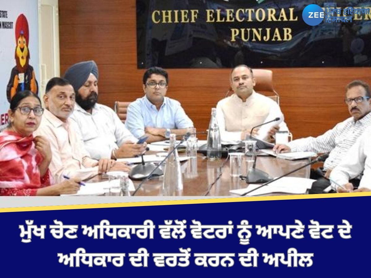 Punjab By Election: ਮੁੱਖ ਚੋਣ ਅਧਿਕਾਰੀ ਵੱਲੋਂ ਵੋਟਰਾਂ ਨੂੰ ਆਪਣੇ ਵੋਟ ਦੇ ਅਧਿਕਾਰ ਦੀ ਵਰਤੋਂ ਕਰਨ ਦੀ ਅਪੀਲ