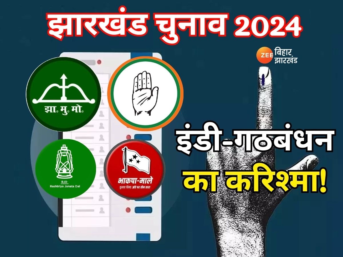 झारखंड विधानसभा चुनाव 2024