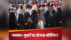 सिर से गमछा हटाएं या चेहरे से बुर्का? यूपी उपचुनाव के मुद्दे पर ECI का नियम क्या है?