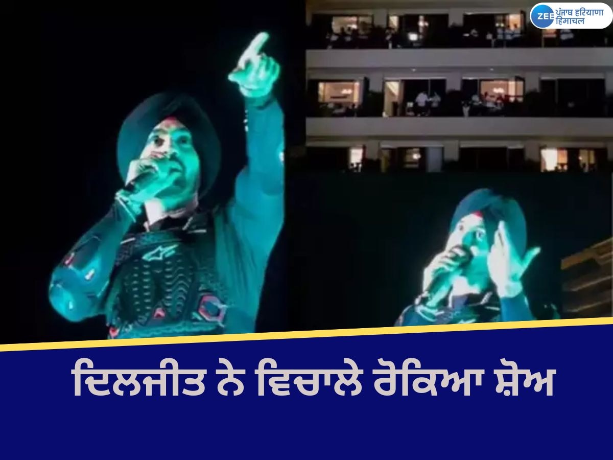 Diljit Dosanjh: ਅਹਿਮਦਾਬਾਦ 'ਚ ਦਿਲਜੀਤ ਦੁਸਾਂਝ ਨੇ ਵਿਚਾਲੇ ਰੋਕਿਆ ਸ਼ੋਅ; ਬਿਨਾਂ ਟਿਕਟ ਤੋਂ ਸ਼ੋਅ ਦੇਖ ਰਹੇ ਸਨ ਲੋਕ