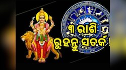 Budh Gochar 2024: ନଭେମ୍ବର ଶେଷରେ ବୁଧଙ୍କ ଚଳନ, ୩ ରାଶି ରୁହନ୍ତୁ ସତର୍କ