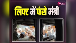 पंचकमल में 20 मिनट तक लिफ्ट में फंसे रहे कृषि मंत्री, देखें वीडियो