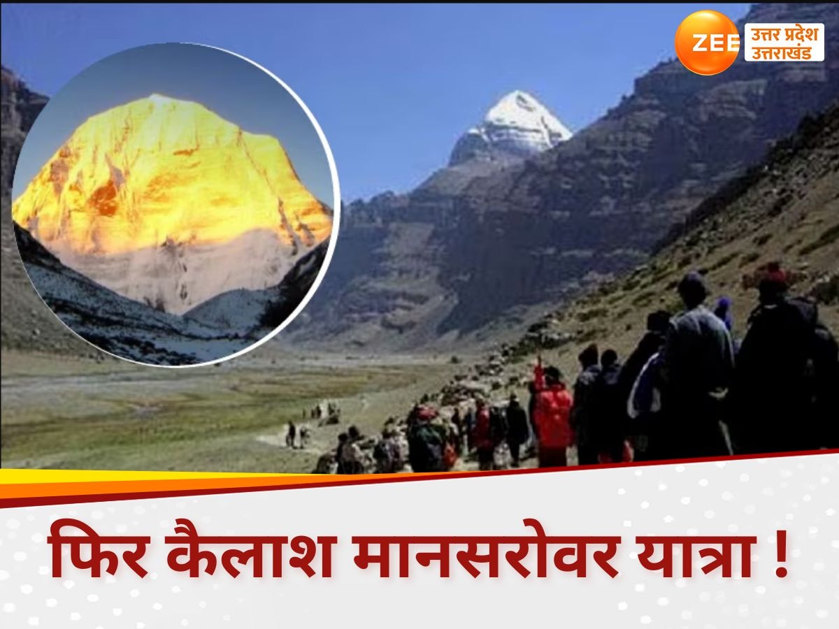 कैलाश मानसरोवर यात्रा उत्तराखंड से फिर शुरू होगी? चीन से भारत की बन गई बात