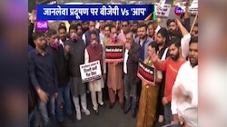 Delhi Pollution: दिल्ली में प्रदूषण वाली इमरजेंसी! AAP के खिलाफ सड़कों पर BJP