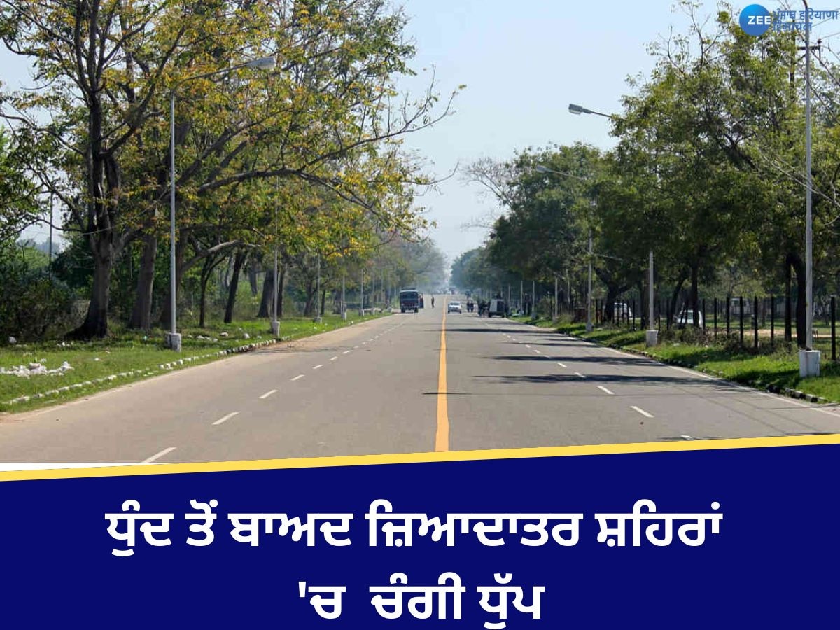 Punjab Weather Update: ਪੰਜਾਬ ਦੇ 15 ਜ਼ਿਲ੍ਹਿਆਂ ਵਿੱਚ ਧੁੰਦ ਦਾ ਅਲਰਟ: 5 ਸ਼ਹਿਰਾਂ ਵਿੱਚ AQI 200 ਤੋਂ ਪਾਰ