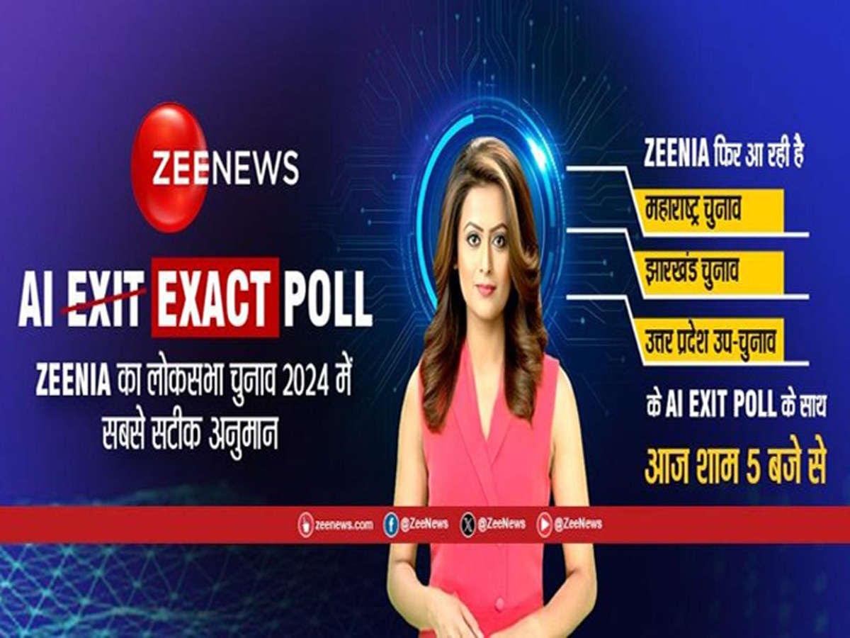 महाराष्ट्र, झारखंड और यूपी का AI EXIT POLL, लोकसभा में सटीक.. फिर साबित होगा EXACT?