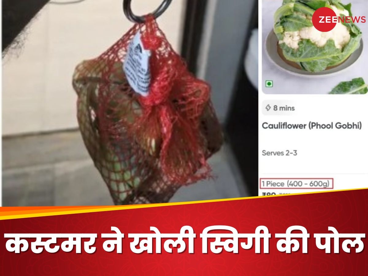 कस्टमर ने खोली Swiggy डिलीवरी स्कैम की पोल? 400 ग्राम का गोभी सिर्फ 145g निकला, स्क्रीनशॉट वायरल