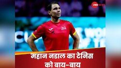 'छोटे गांव का अच्छा इंसान', नडाल ने टेनिस को कहा अलविदा, आखिरी मैच के बाद हुए भावुक