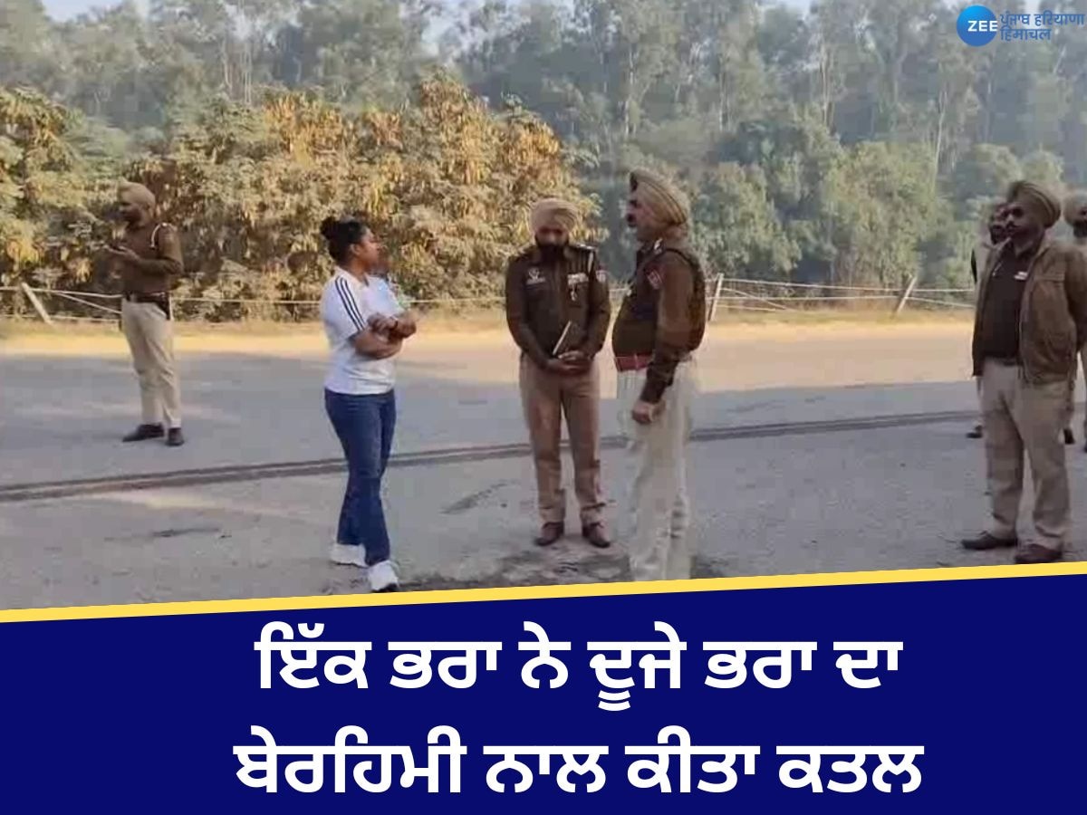 Samrala Clash News: 2 ਭਰਾਵਾਂ ਵਿਚਕਾਰ ਹੋਇਆ ਖੂਨੀ ਝੜਪ, ਇੱਕ ਭਰਾ ਨੇ ਦੂਜੇ ਭਰਾ ਦਾ ਬੇਰਹਿਮੀ ਨਾਲ ਕੀਤਾ ਕਤਲ 