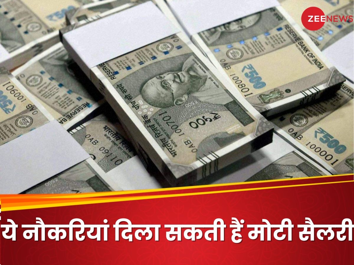 High Salary: अगर सैलरी आपकी प्रायोरिटी है तो आपके लिए हैं ये 9 डिग्री