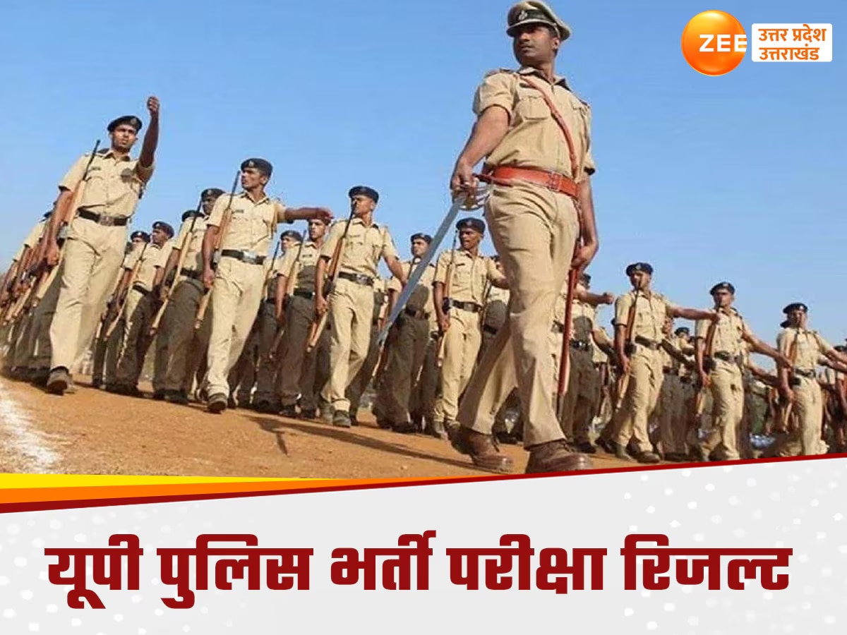 UP Police Constable Result 2024