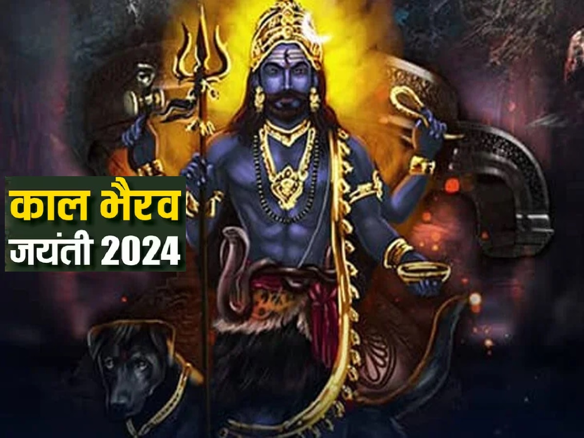 Kaal Bhairav Jayanti 2024