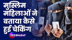 UP By Election 2024: Muslim महिलाओं ने बताया Voting के लिए कैसे हुईChecking