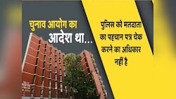 क्या मुस्लिमों को वोट देने से रोका गया? आरोपों का रियलिटी चेक, देखिए पुलिस की गलती