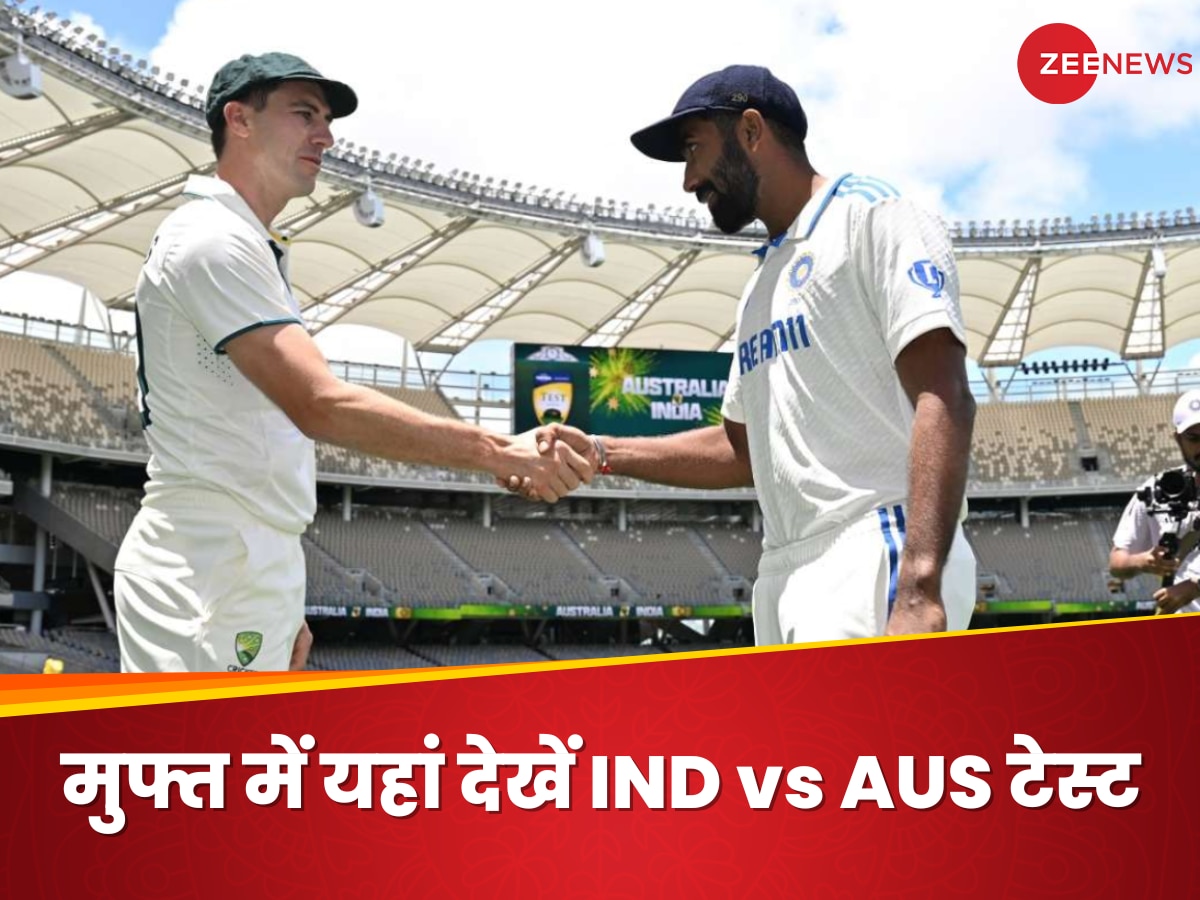 IND vs AUS 1st Test Live Streaming: जियो सिनेमा नहीं... अब यहां मुफ्त में देख पाएंगे टेस्ट मैच, ये रही पूरी Details