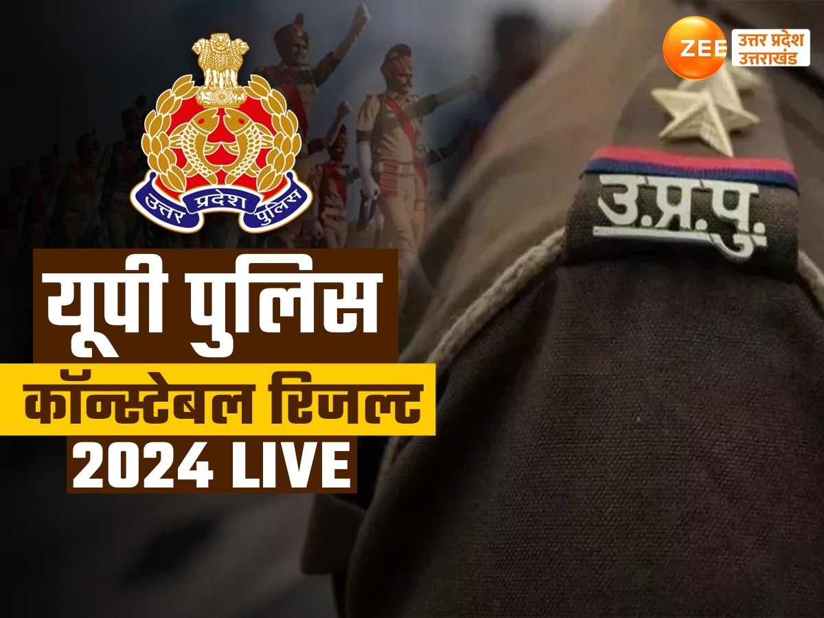 UP Police Constable Result 2024