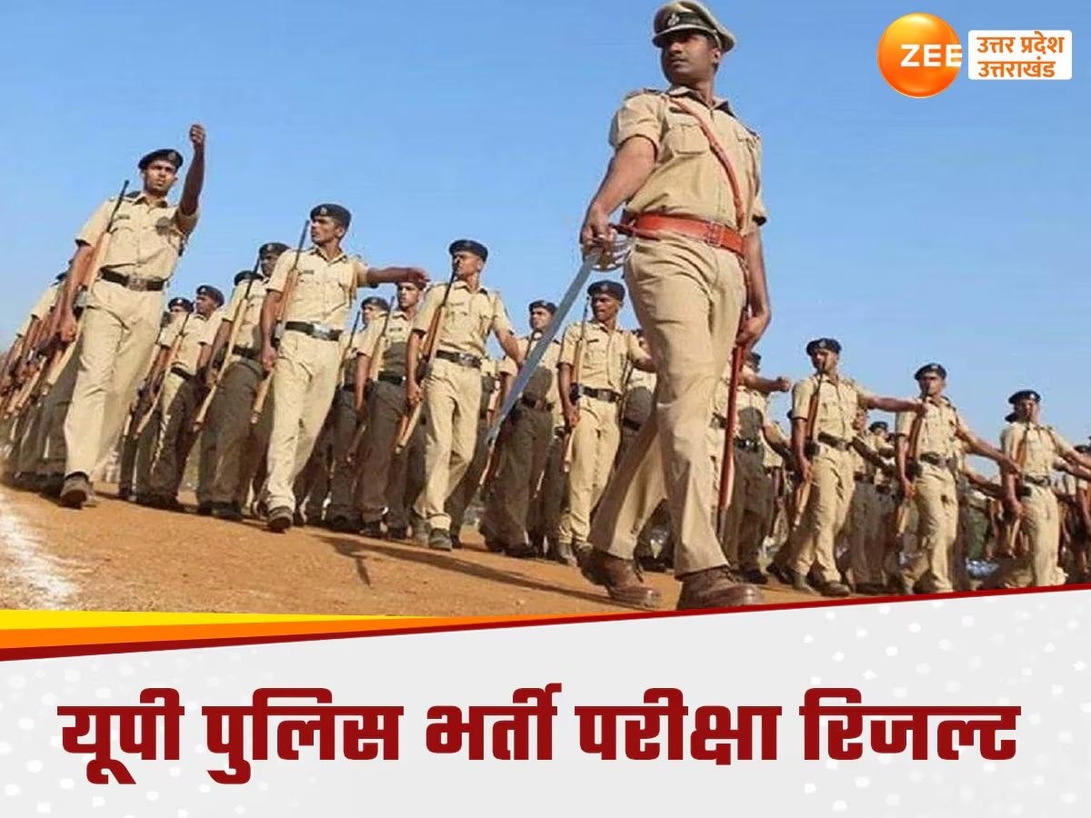 UP Police Result 2024