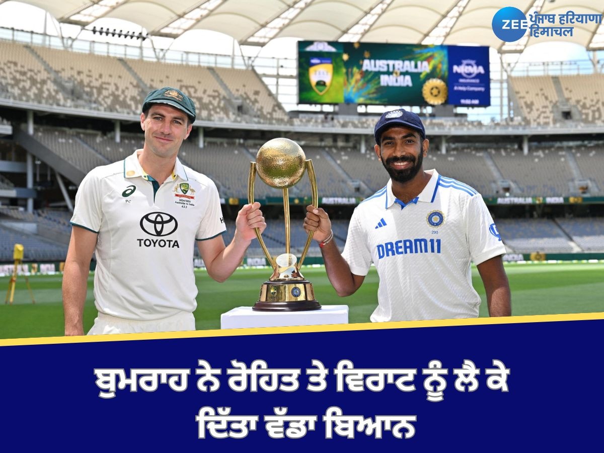 IND vs AUS: ਕਪਤਾਨ ਜਸਪ੍ਰੀਤ ਬੁਮਰਾਹ ਨੇ ਰੋਹਿਤ ਸ਼ਰਮਾ ਅਤੇ ਵਿਰਾਟ ਕੋਹਲੀ ਨੂੰ ਲੈ ਕੇ ਦਿੱਤਾ ਵੱਡਾ ਬਿਆਨ