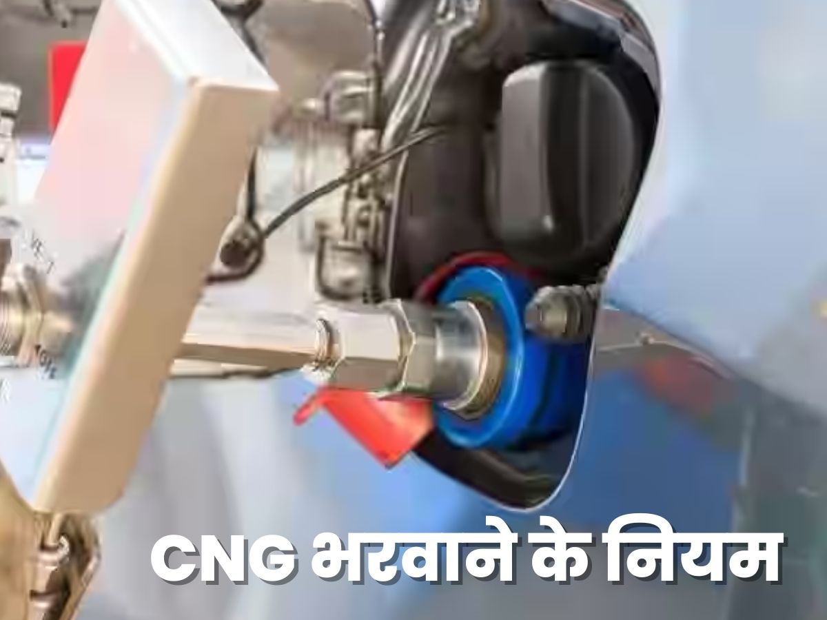 CNG भरवाते समय क्यों कार से निकलना पड़ता है बाहर? 99 परसेंट लोगों के पास नहीं है जवाब 